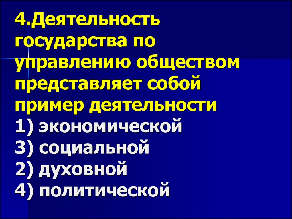 Общество представляет собой. Управленческое общество пример. Образец представить себя. Управление обществом последствие. Представляем сообщества.