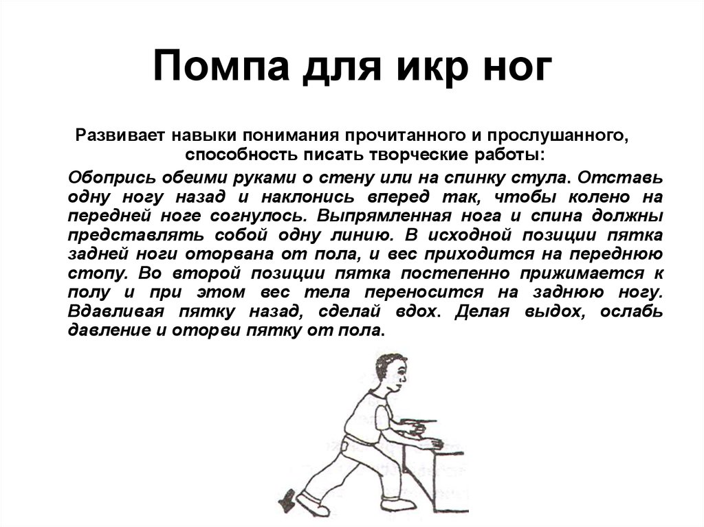 Сделай назад. Асинхронные упражнения для мозга для детей. Асинхронная гимнастика для мозга. Помпа гимнастика для мозга. Пол Деннисон гимнастика мозга 26 упражнений.