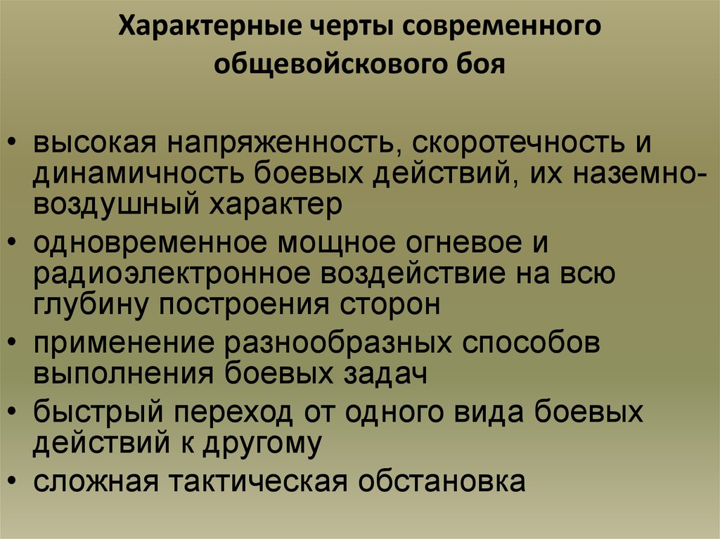 Характеристика современной