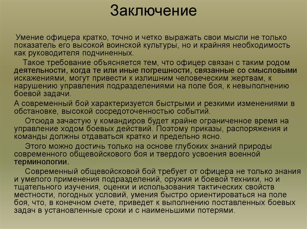 Кратко про офицеров. Вывод про умение проигрывать. Рассказ о белых офицерах кратко.