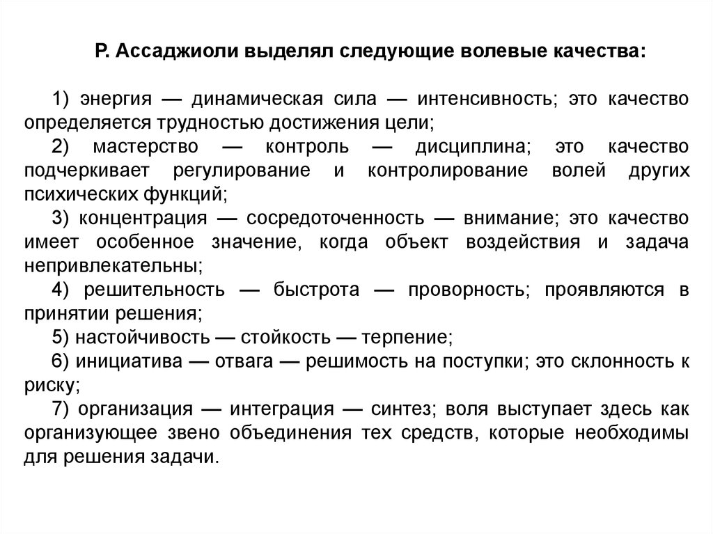 Волевая сфера. Структура волевой сферы личности. Эмоционально-волевые качества. Волевые качества личности. Волевая сфера человека.