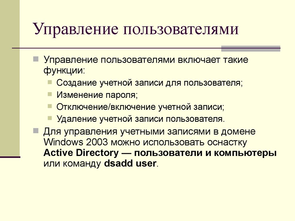 Управлять пользователями. Управление пользователями. Управление пользователями и группами. Каковы правила управления пользователями группами. Система управления пользователями.