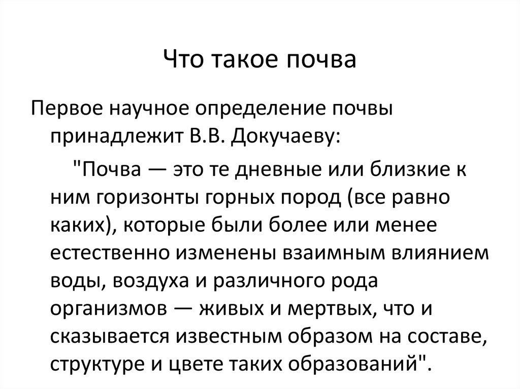 Дайте определение почвы. Почва это определение. Что также почва определение. Почки определение. Дать определение понятию почва.