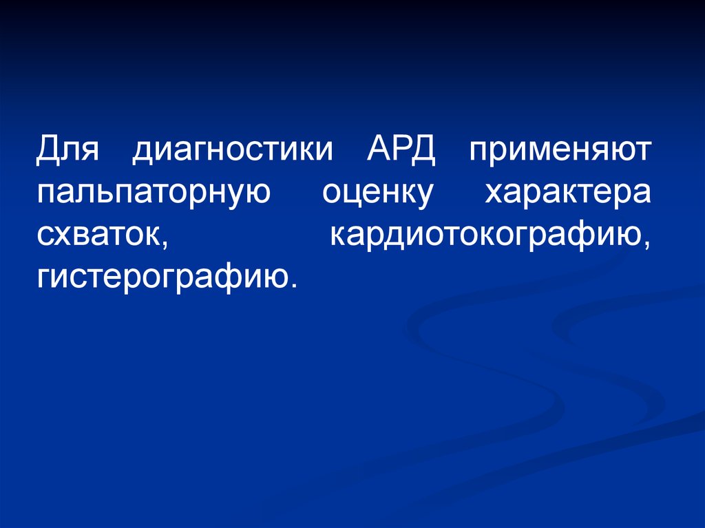 Патологический прелиминарный период картинки.