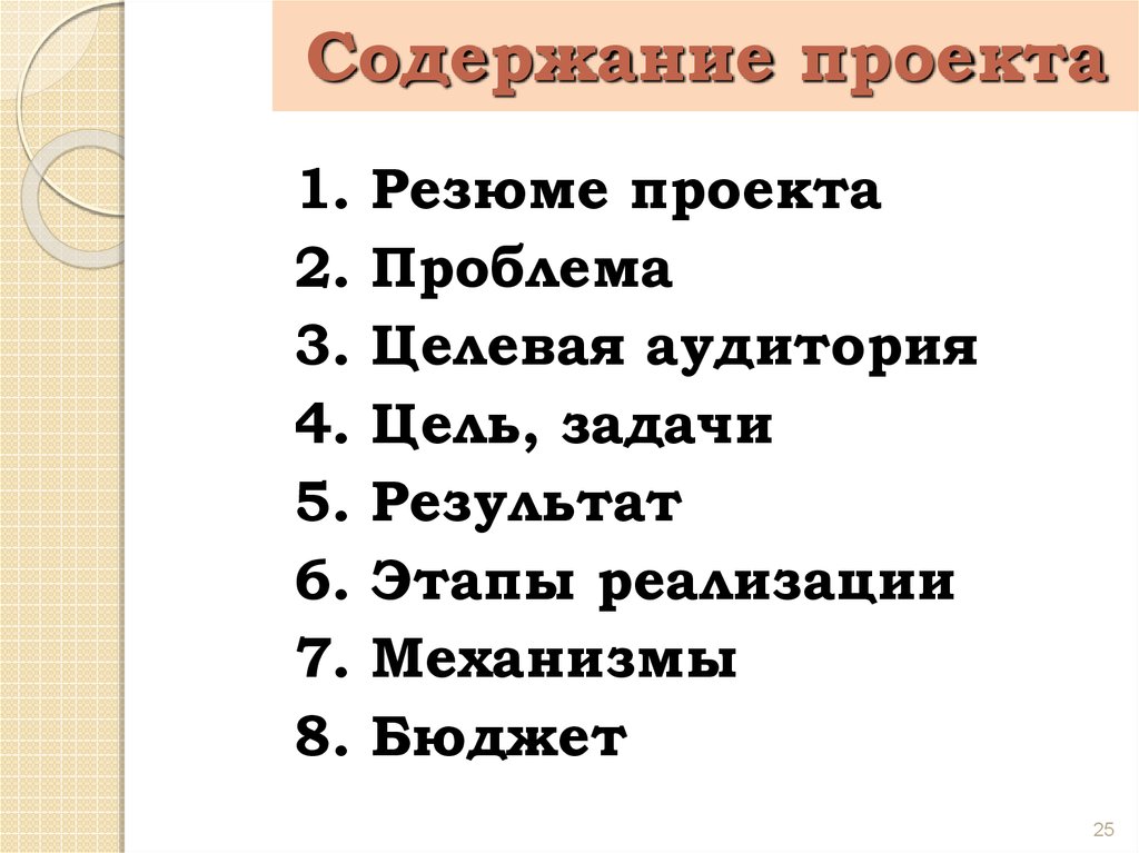 Как сделать содержание для проекта