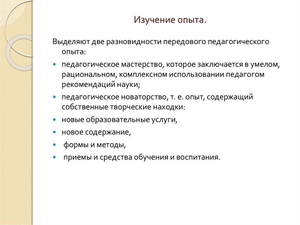 Наука рекомендации. Изучение опыта. Изучение опыта в педагогике. Рекомендации науки. Изучение опыта любой работы.