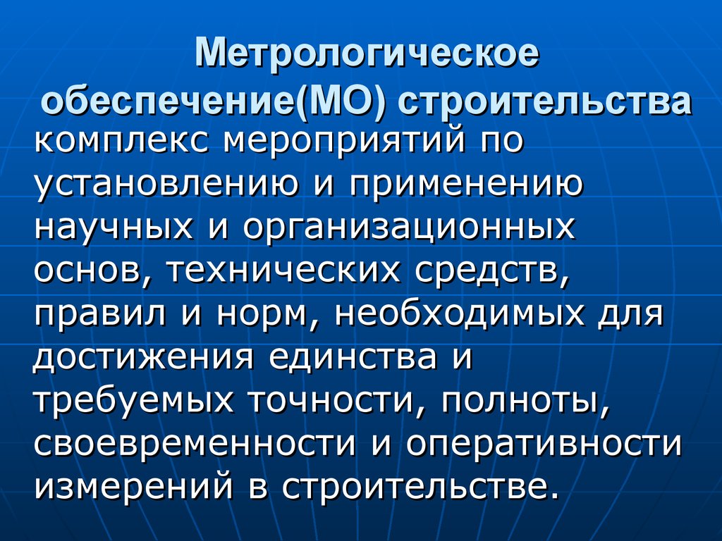 Теоретические основы метрологии презентация