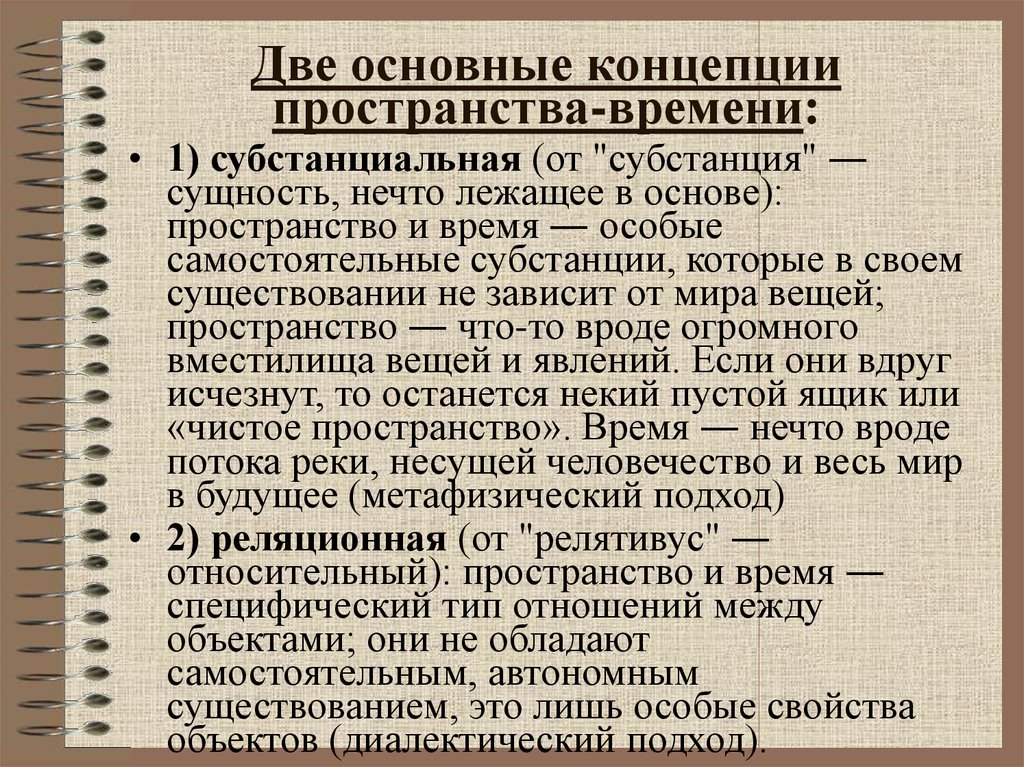 Субстанциональная и реляционная концепции