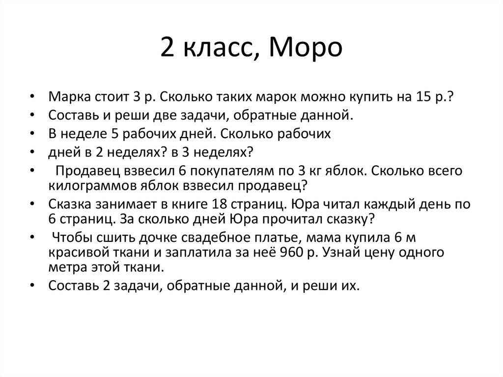 Три стояло. Марка стоит 3 рубля сколько. Составь и реши две задачи обратные данной. Марка 3р сколько таких марок можно. 3. Марка стоит 3 р. сколько таких марок можно.