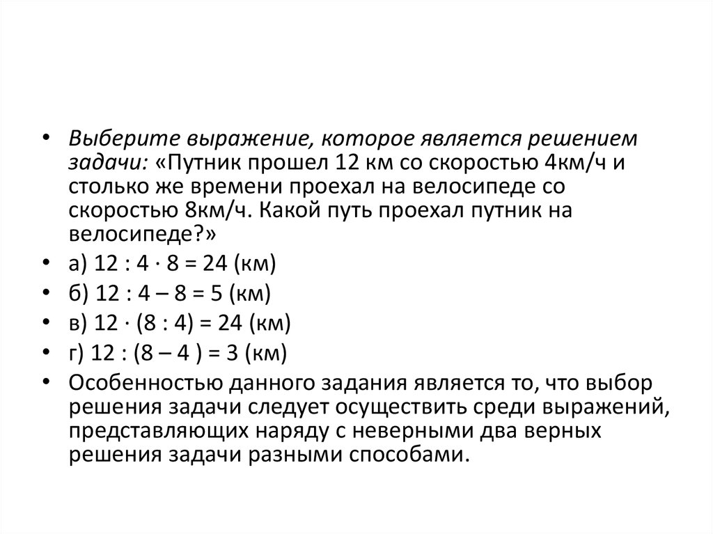 Какой путь проехал. Выбери выражение, которое является решением задачи:. . Выбор выражений, которые являются решением задачи. Выберите выражение которое является решениемданой задач. Выбери выражение которое является решением задачи a+c.