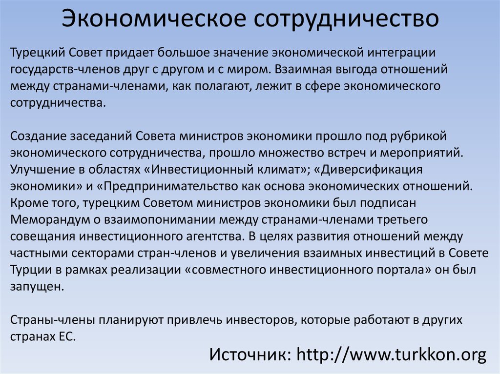 Цель сотрудничества. Экономическое сотрудничество. Экономическое сотрудничество с другими странами. Двустороннее экономическое сотрудничество. Значение сотрудничества.