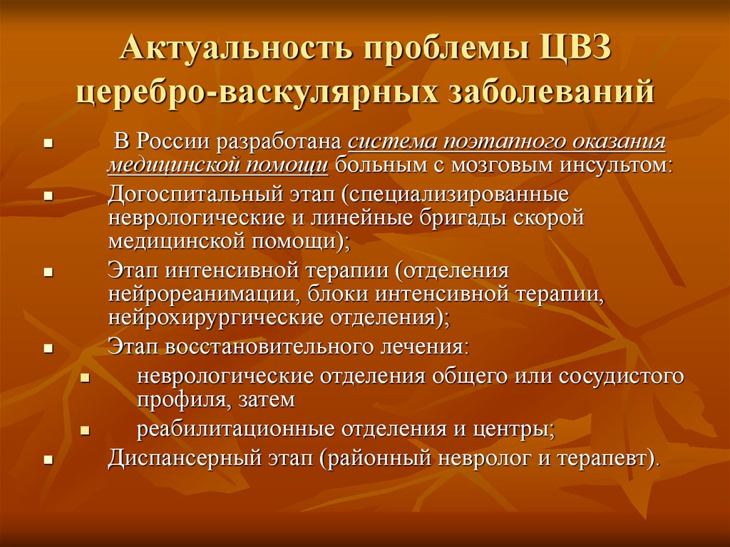 Сосудистые заболевания головного мозга неврология презентация