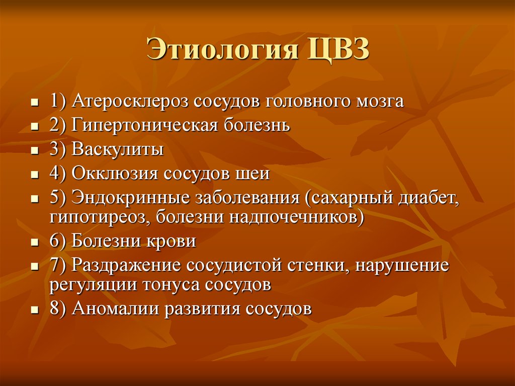 Сосудистые заболевания головного. Этиология сосудистых заболеваний головного мозга. Классификация болезней головного мозга. Атеросклероз сосудов головного мозга по мкб 10. Атеросклероз сосудов головного мозга мкб.