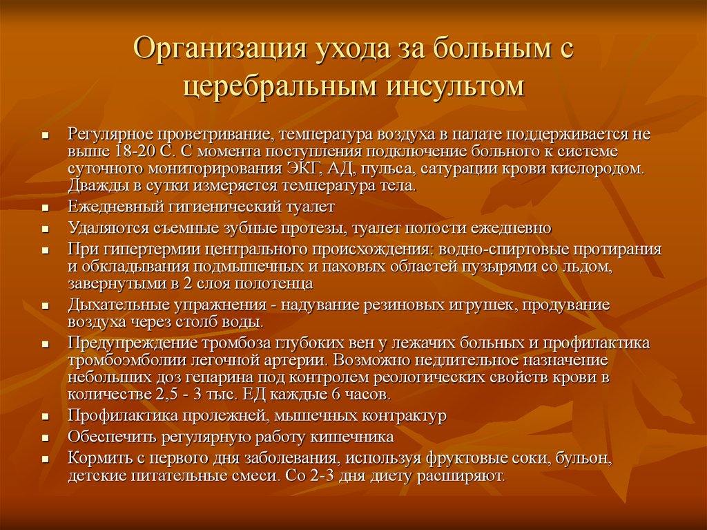 Сестринский уход при нарушениях мозгового кровообращения презентация