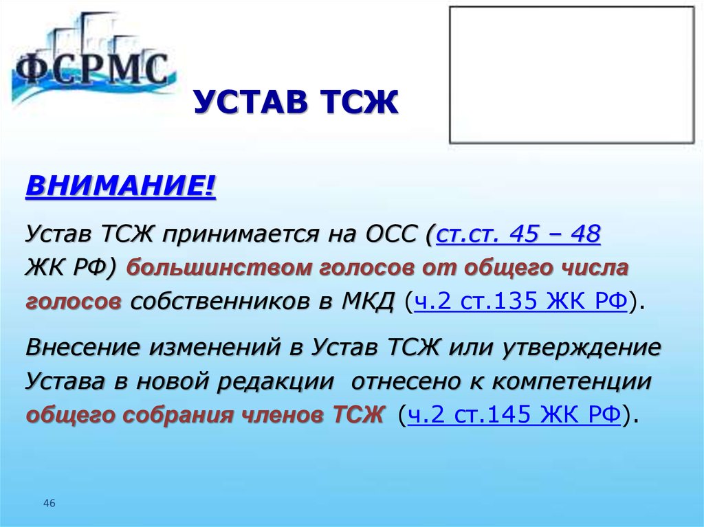 Устав тсж по новому жилищному кодексу 2022 образец