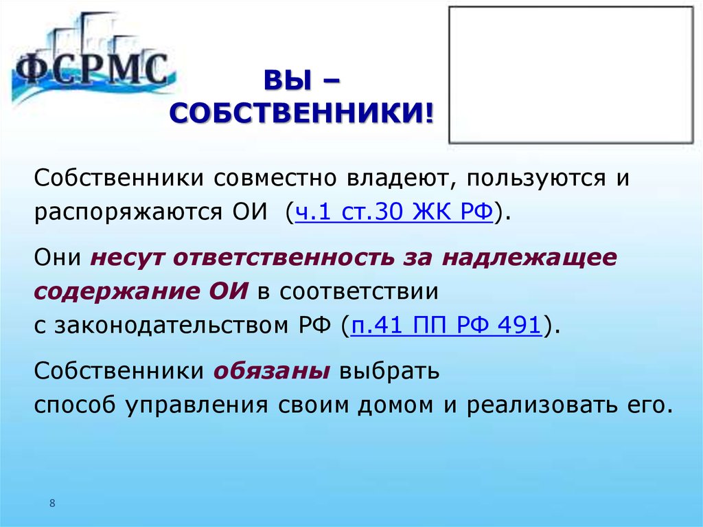 Надлежащее содержание. Владеть пользоваться распоряжаться. Рф 491 от 13 августа