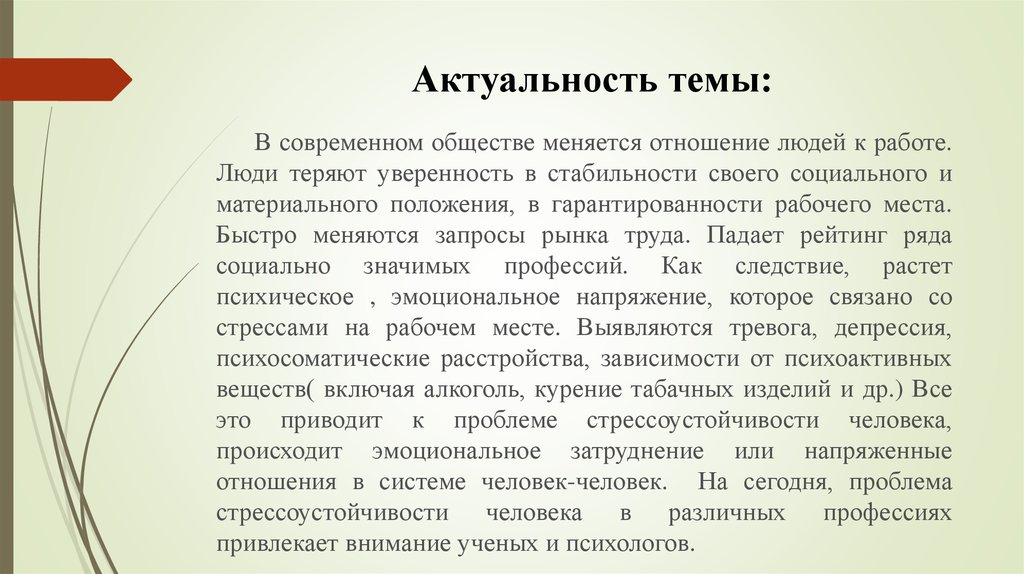 Проект эмоциональное выгорание у подростков