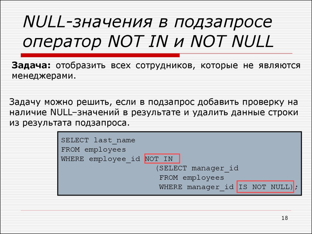 Value null. Подзапрос SQL. Подзапрос в подзапросе в подзапросе SQL. Связанные подзапросы SQL. Подзапросы where SQL.