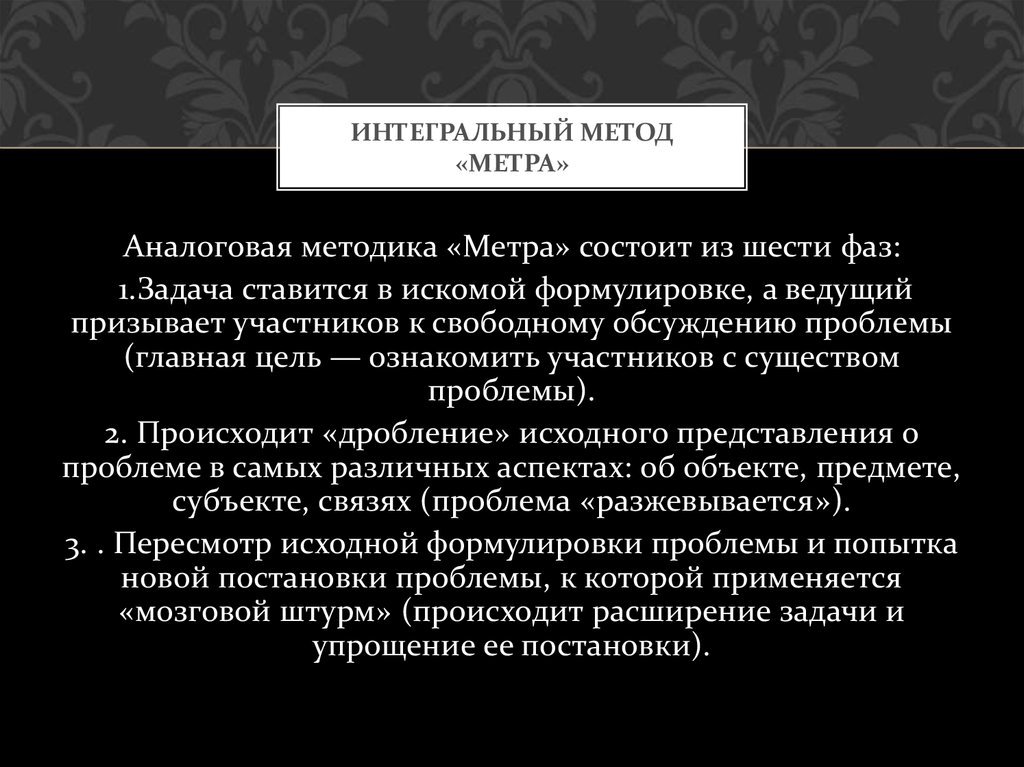 Интегральные методики