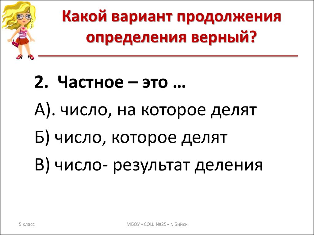 Презентация на тему деление 5 класс