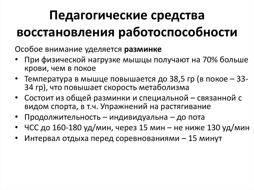 Схема классификации психологических средств восстановления работоспособности и их перечень