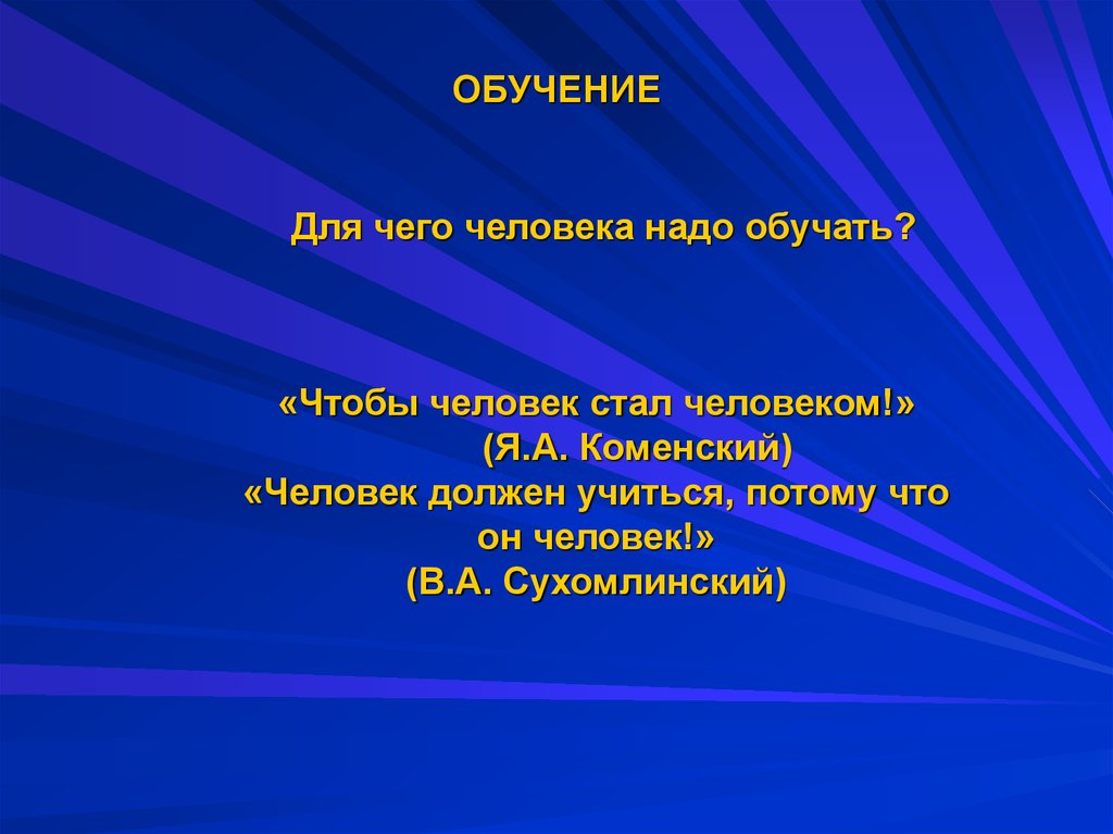 Почему нужно обучение