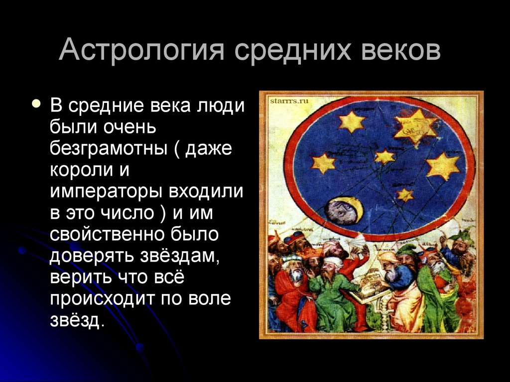 Астрологию признали. Астрология в средние века. Астрология в средневековье кратко. Астрологи в средние века. Астрология в средние века 6 класс.