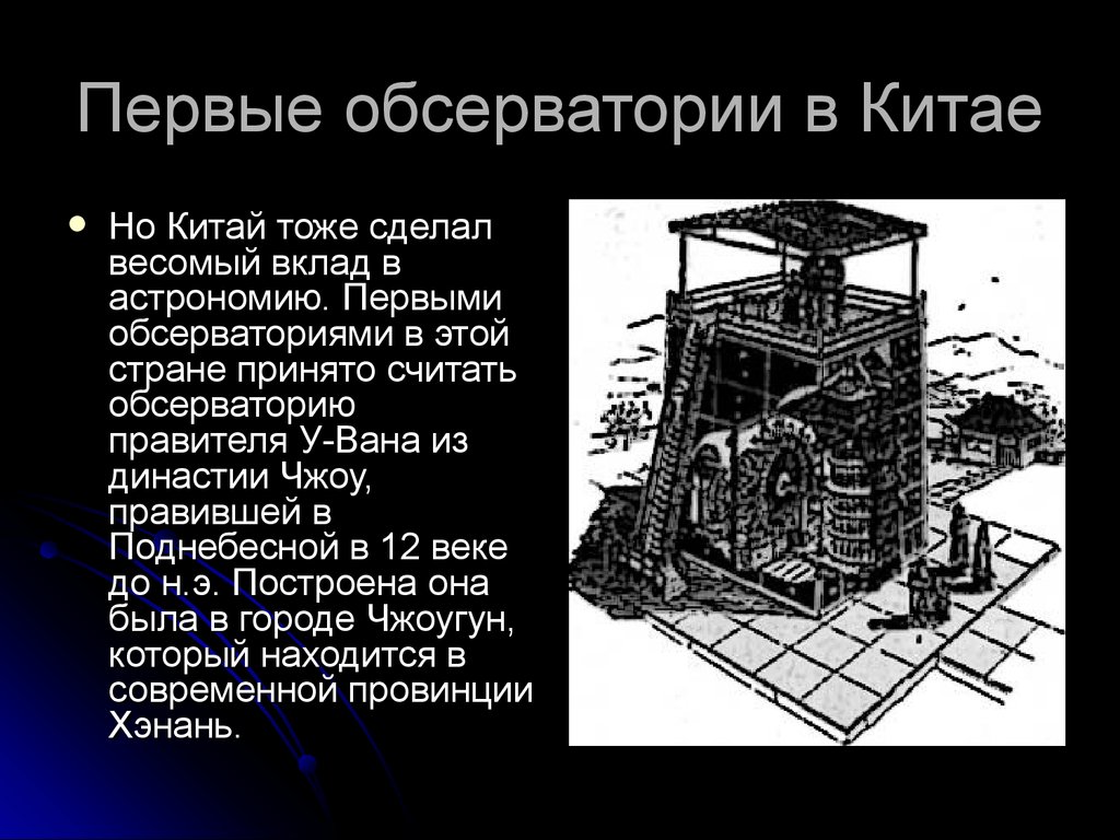 Древнейшие культовые обсерватории доисторической астрономии презентация