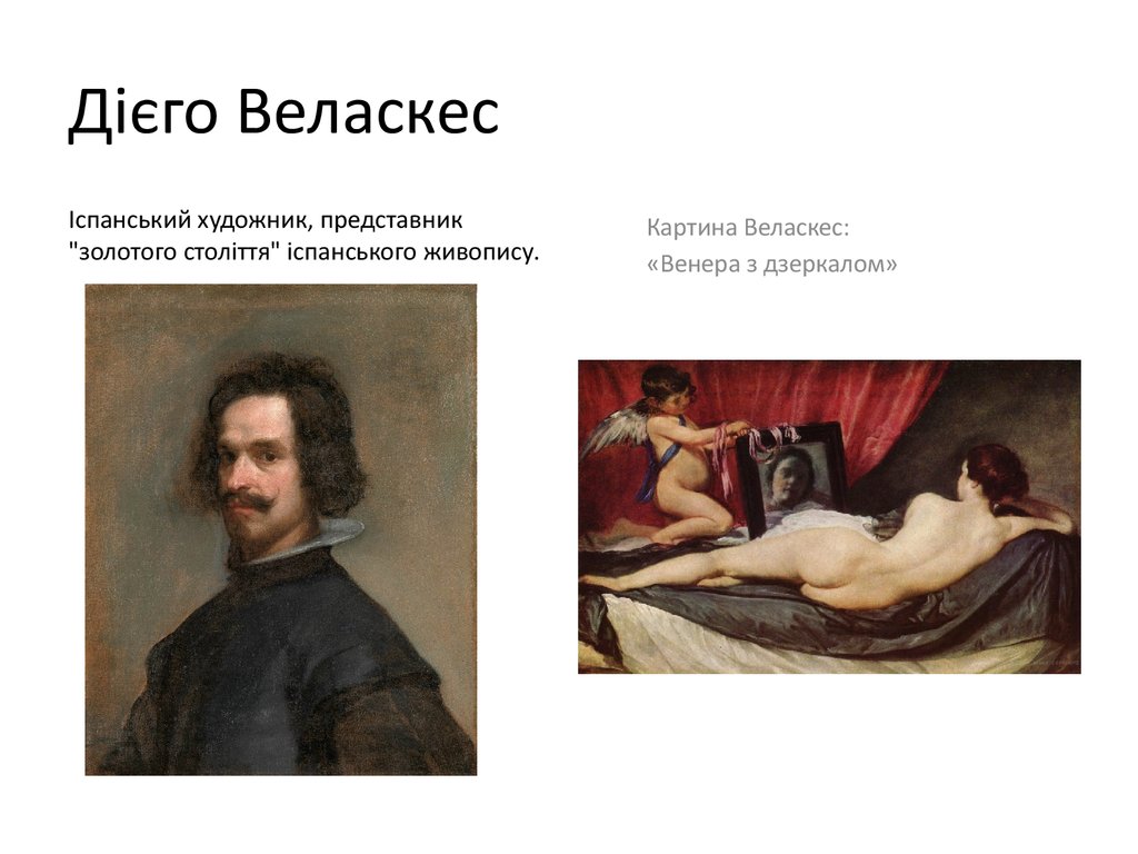 Веласкес картины женщин