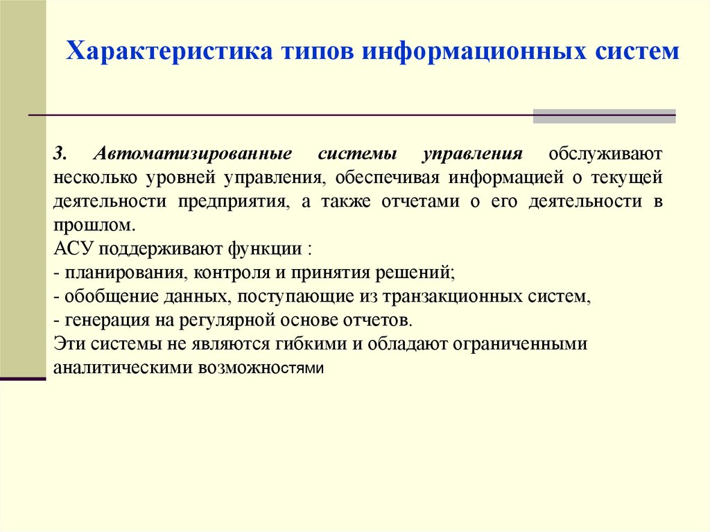 Характеристика больше. Характеристики информационных систем. Параметры информационной системы. Общая характеристика информационных систем. Характеристика информационных систем управления.