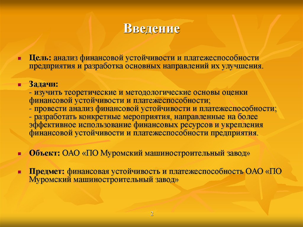 Задачи анализа финансовой устойчивости