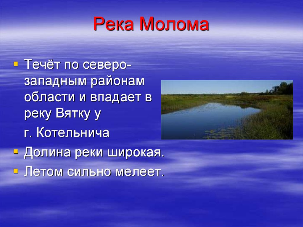 Река молома карта