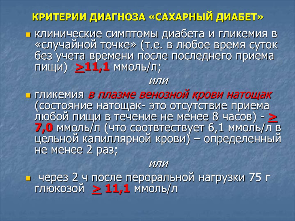 Критерии сахарного диабета. Критерии постановки диагноза сахарный диабет. Диагностические критерии сахарного диабета 1 типа. Критерии установки диагноза сахарный диабет. Критерии постановки диагноза сахарный диабет 1 типа.