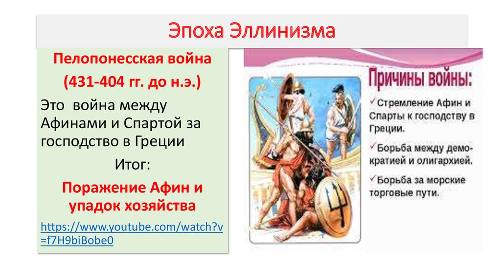 Блистательная порта период расцвета и начало. Пелопонесская война 431-404 гг до н.э. Причины илларионесской войны. Пелопонесская война между Афинами и Спартой. Причины и итоги Пелопоннесской войны.