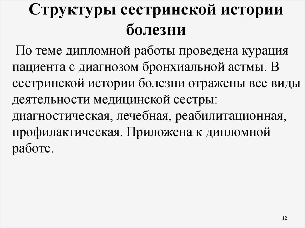 Схема учебной истории болезни