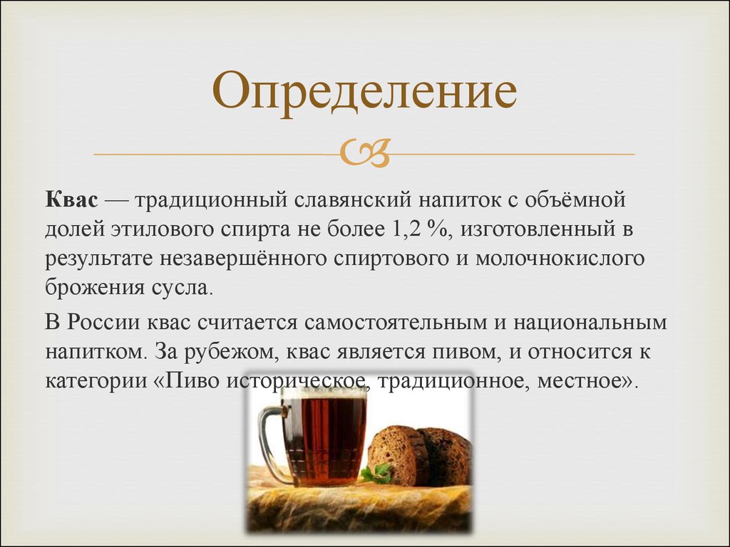 Пить квас беременным. Производство кваса. Презентация кваса. Схема производства кваса. Квас производители.