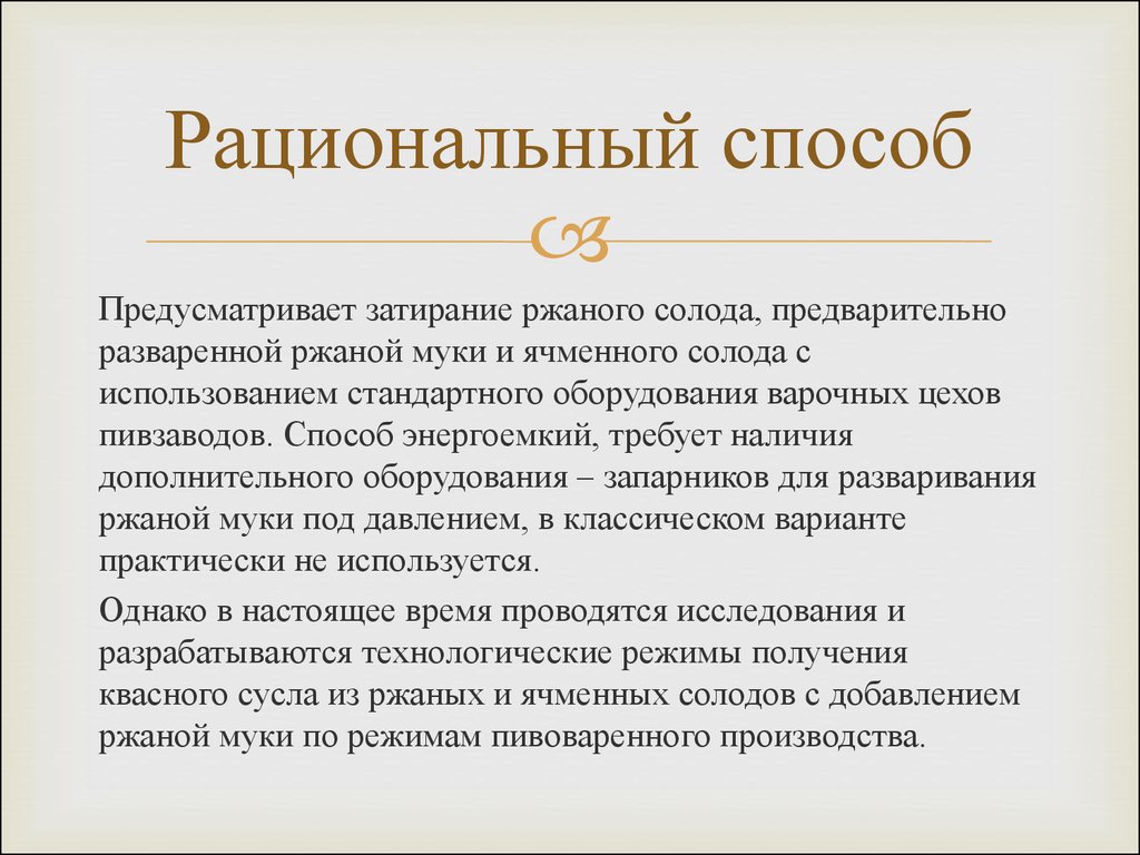 Рациональный способ науки. Рациональный способ. Рацильнольный спосьоа. Рациональный способ решения. Рациональный метод.