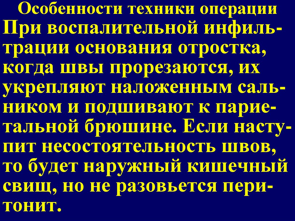 Особенности техники