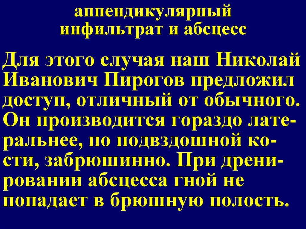 Аппендикулярный инфильтрат. Абсцедирующий аппендикулярный инфильтрат. Аппендикулярный инфильтрат и аппендикулярный абсцесс. Аппендикулярный инфильтрат и абсцесс. Аппендикулярный абсцесс хирургия.