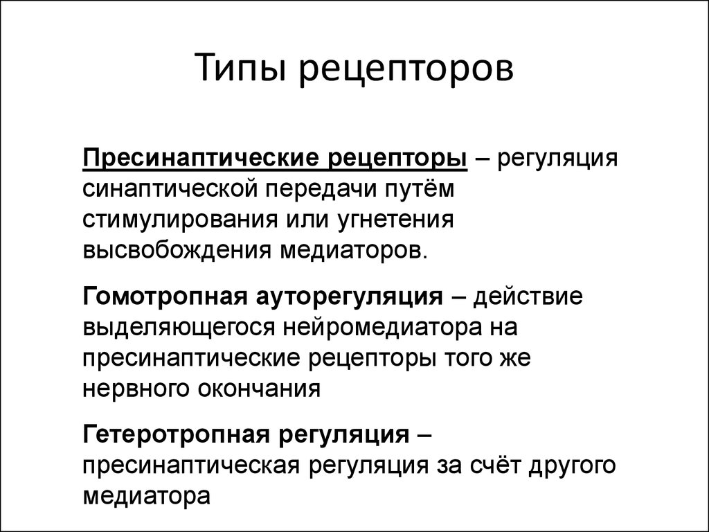 Ли рецепторы