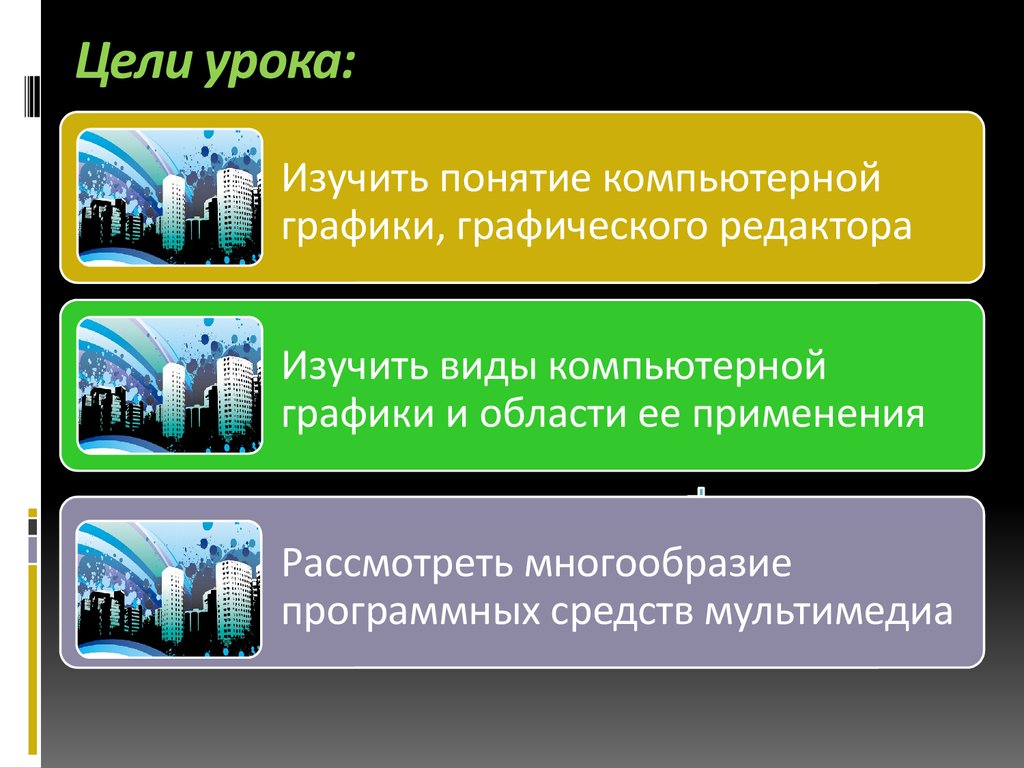 Представление о программных средах компьютерной графики мультимедийных средах презентация