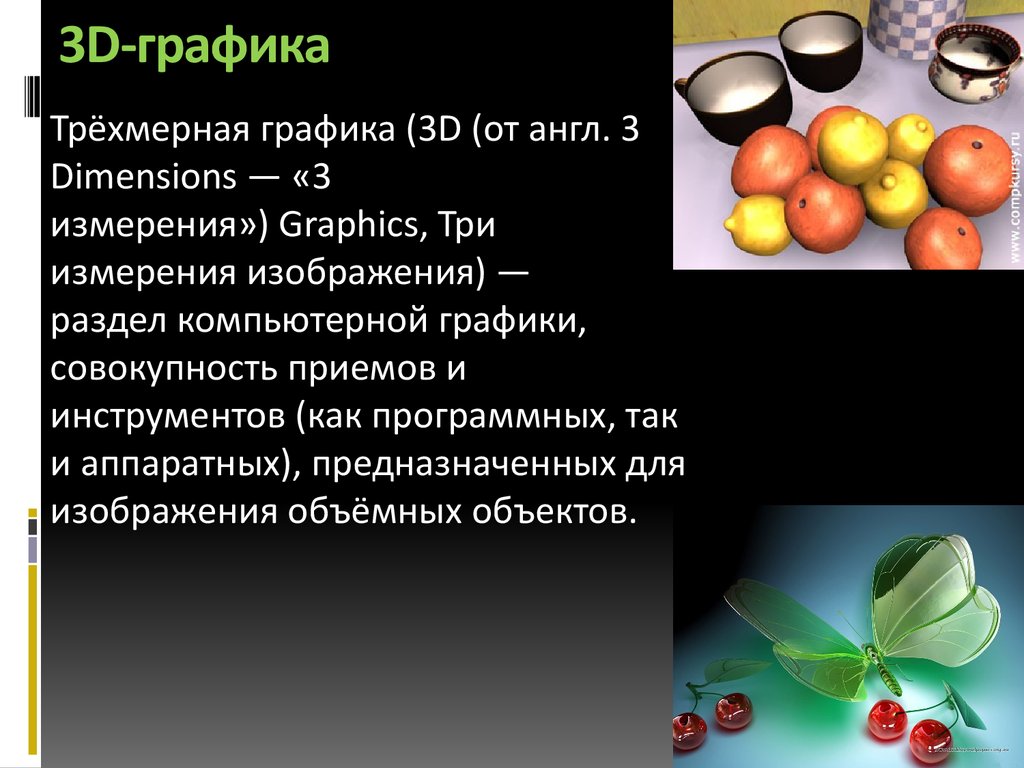 Представление о программных средах компьютерной графики мультимедийных средах презентация