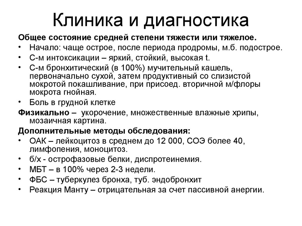 Состояние средней тяжести. Вторичный туберкулез клиника. Туберкулез клиника диагностика. Клиника туберкулеза легких. Туберкулёз лёгких клинрка.