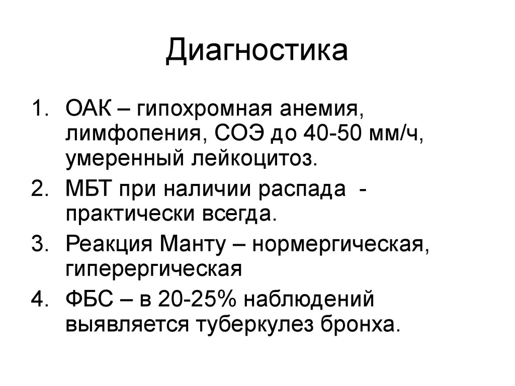 Лимфопения. Лимфопения при. Лимфопения ОАК. ОАК при туберкулезе. ОАК при туберкулезе легких.