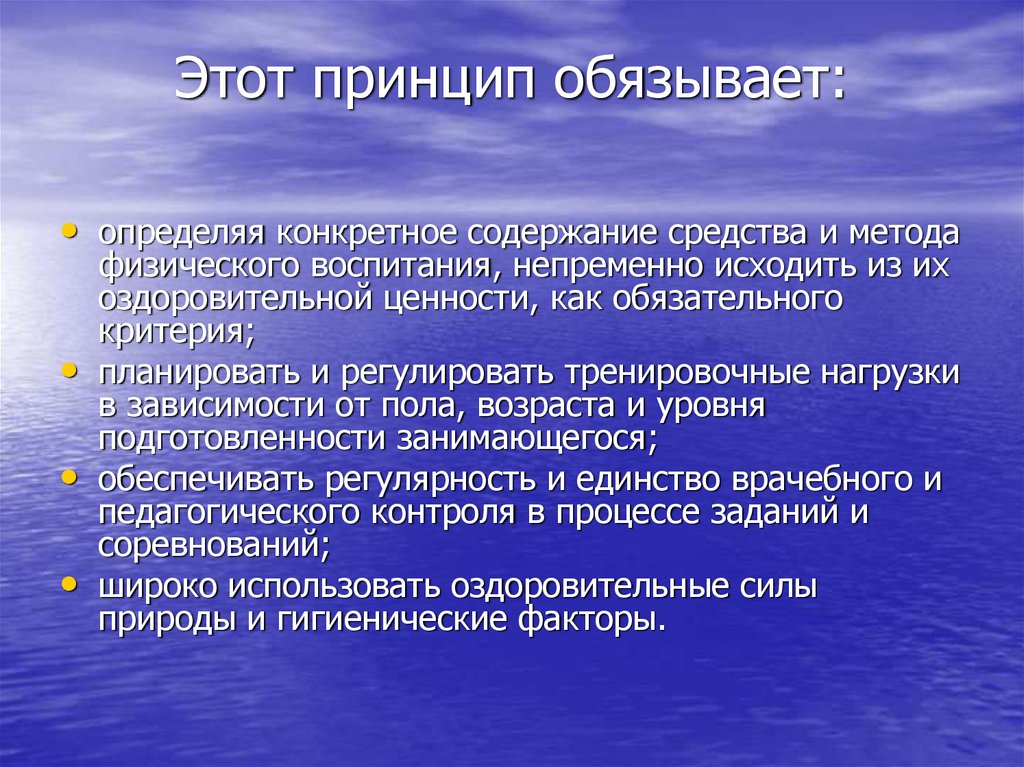 Оздоровительные ценности. Толстой принципы воспитания. Принципы воспитания по толстому. Принципы не должны. Ошус это принцип.