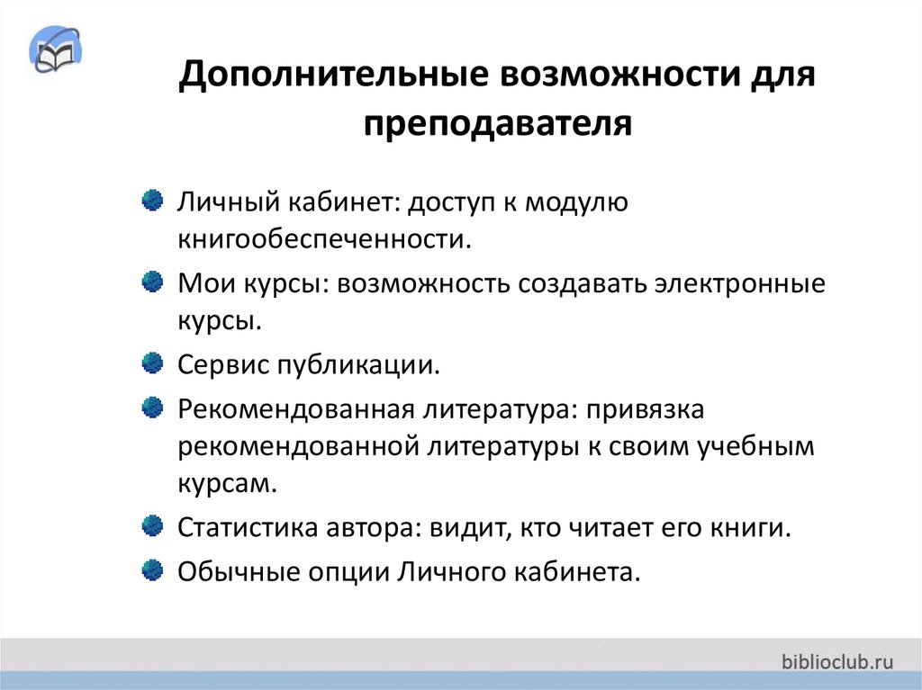 Курсом возможностей. Дополнительные возможности. Дополниительныевозможности. Как преподавать онлайн инструменты для учителя. Полезности для педагога.