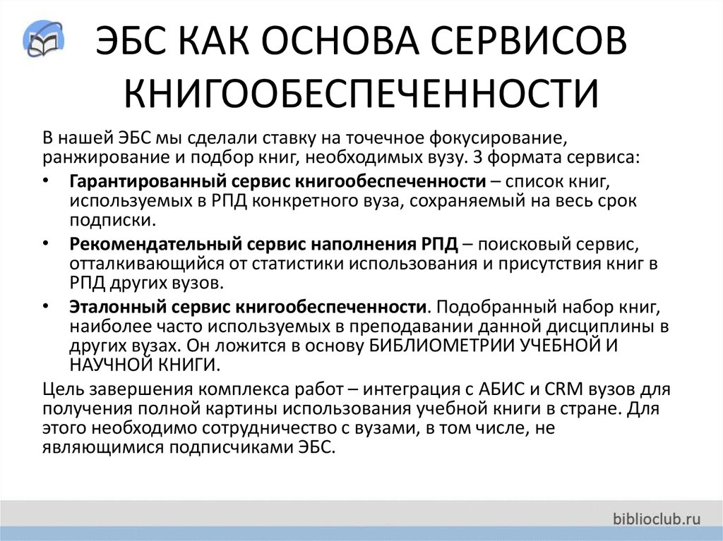 Основы сервиса. Как рассчитать Книгообеспеченность. Как рассчитать Книгообеспеченность в библиотеке. Сервис как основа.