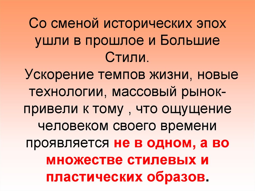 Смена история. Темп жизни для презентации. Изменение исторических фактов.