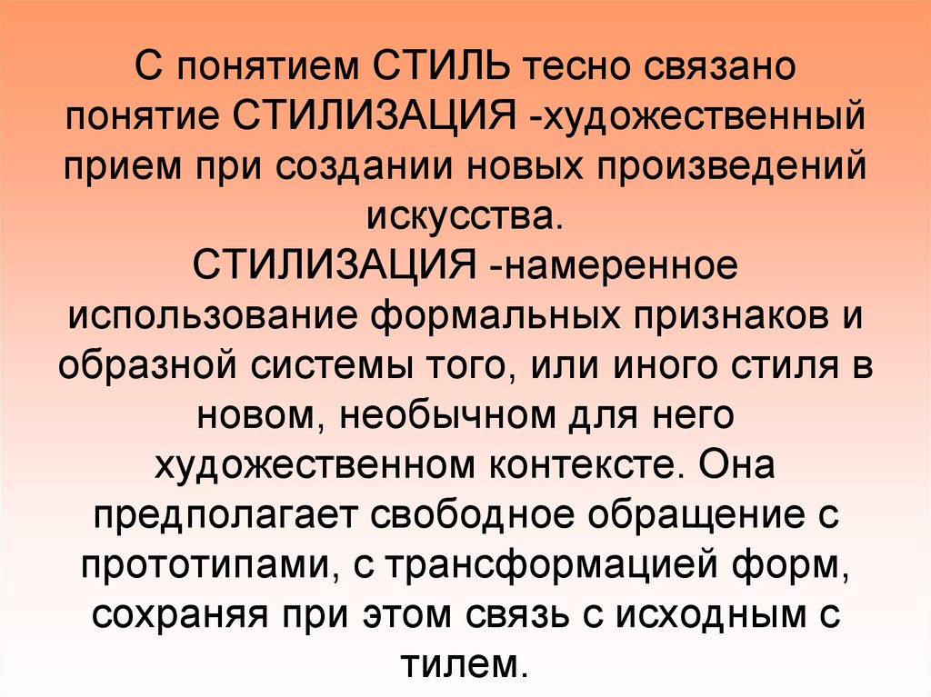 Термин стиль