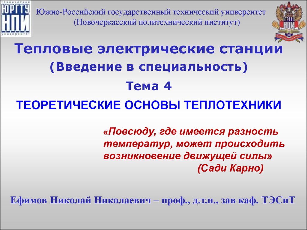 Теоретические основы теплотехники - презентация онлайн